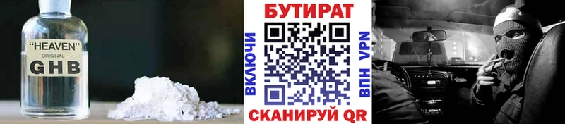 Бутират 1.4BDO  Орлов 